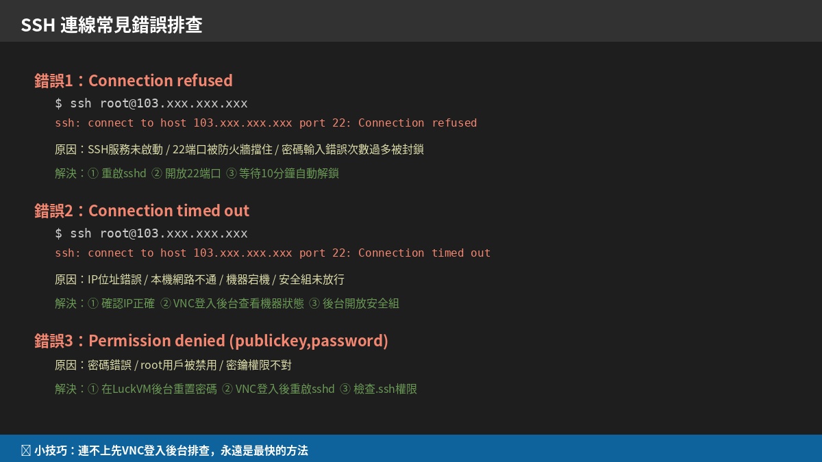 SSH常見錯誤